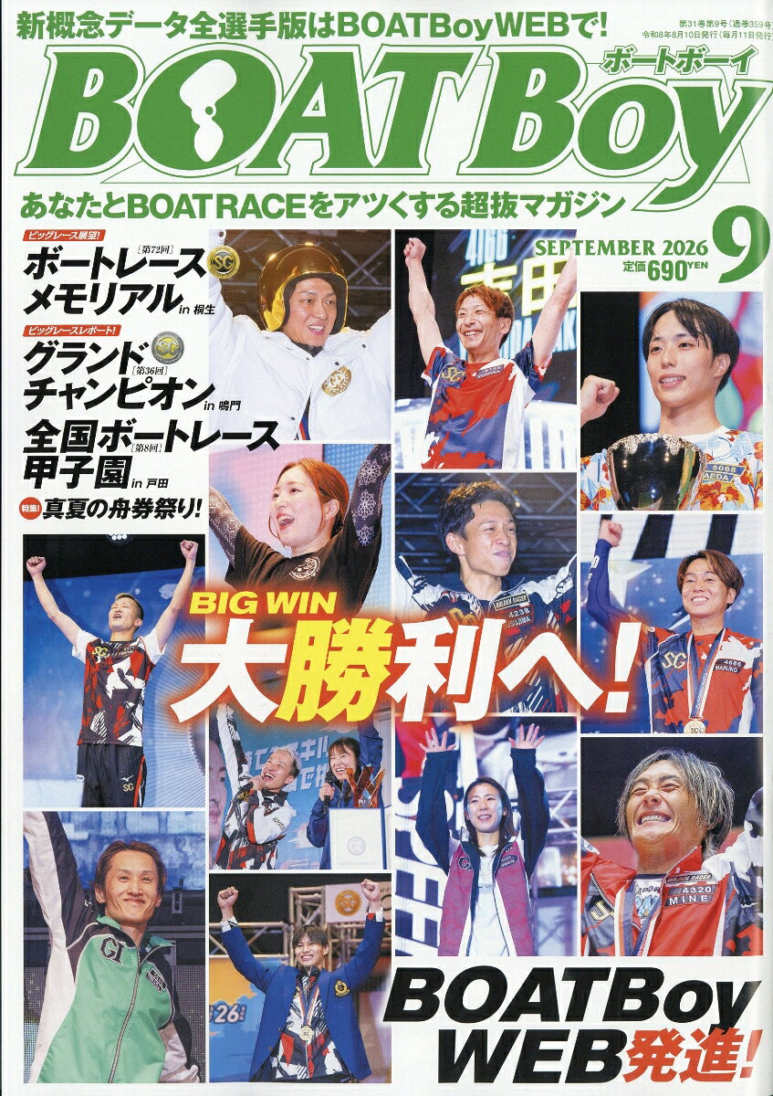 Boat Boy (ボートボーイ) 2026年 9月号 [雑誌]