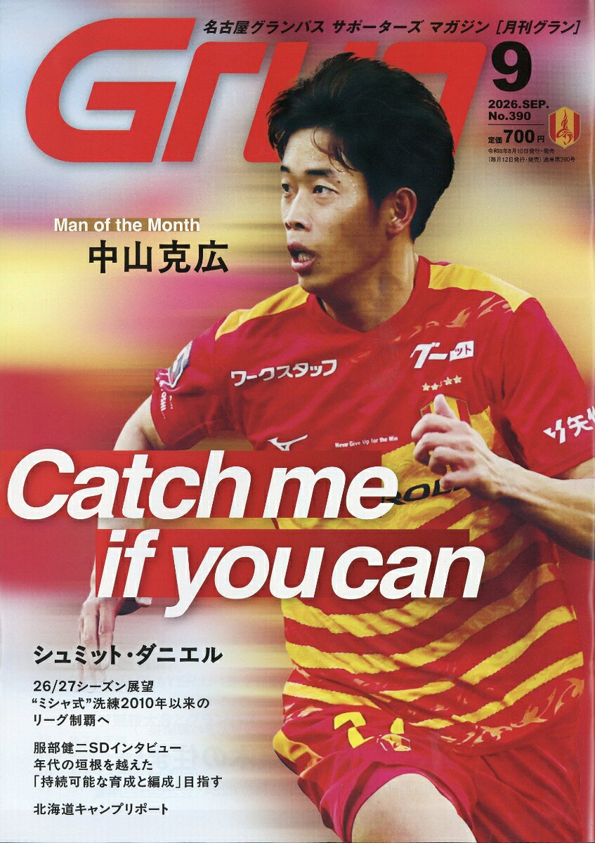 月刊 Grun (グラン) 2026年 9月号 [雑誌]