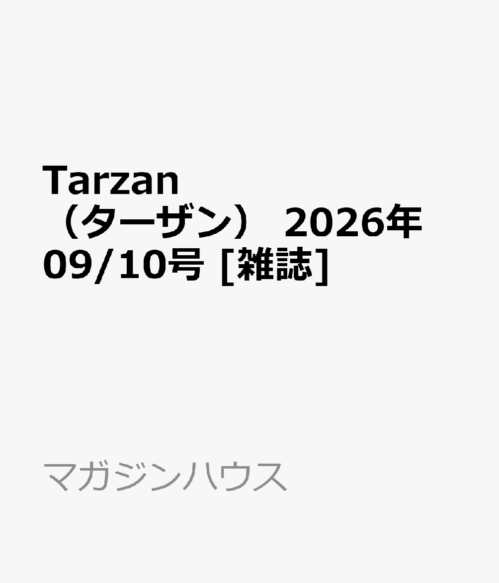 Tarzan （ターザン） 2026年 09/10号 [雑誌]