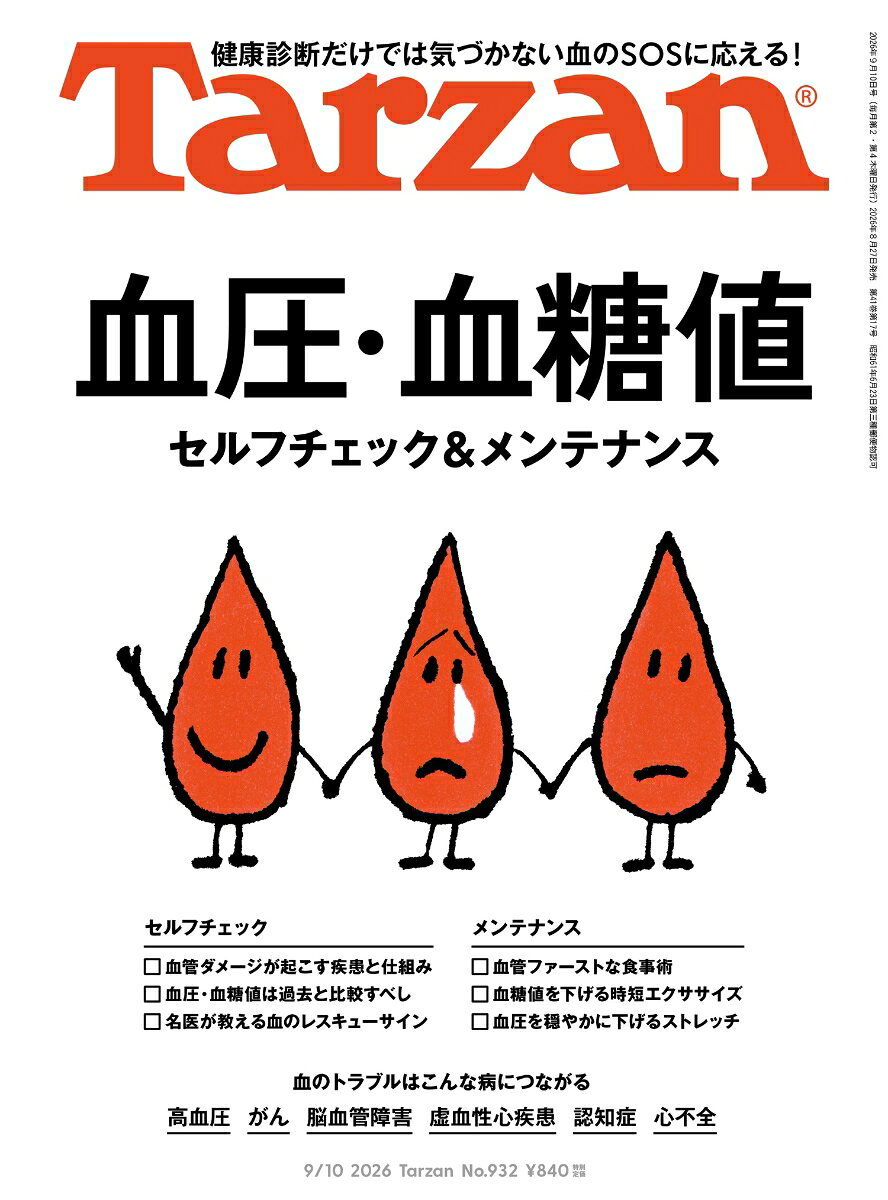 Tarzan （ターザン） 2026年 09/10号 [雑誌]