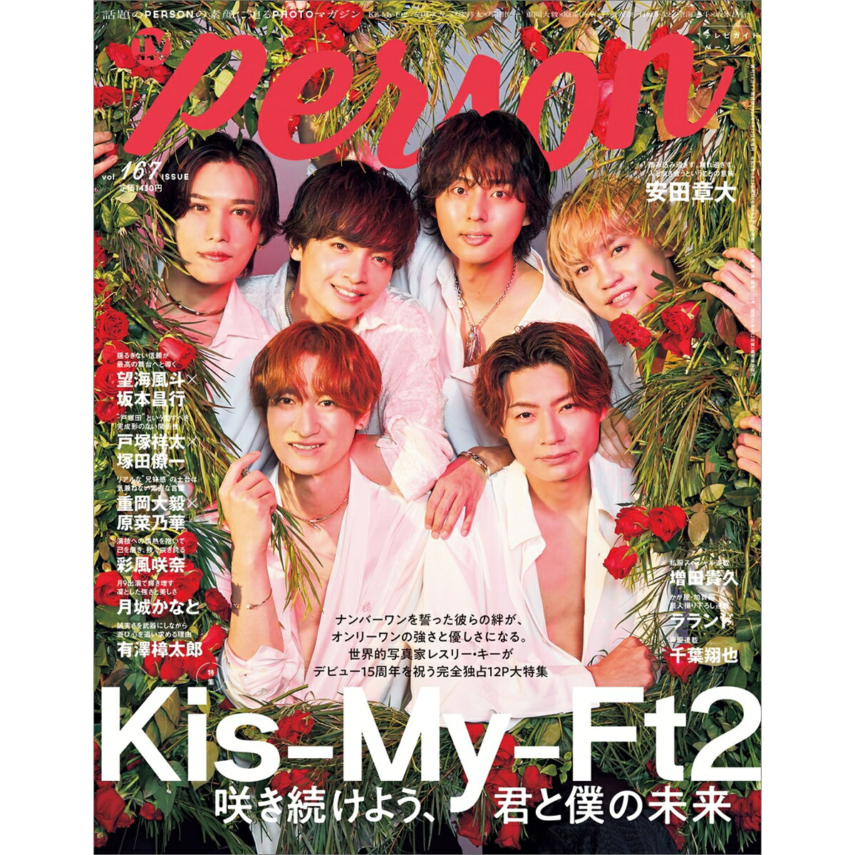 週刊TVガイド関西版増刊 TVガイドPERSON vol.167 2026年 9/23号 [雑誌]