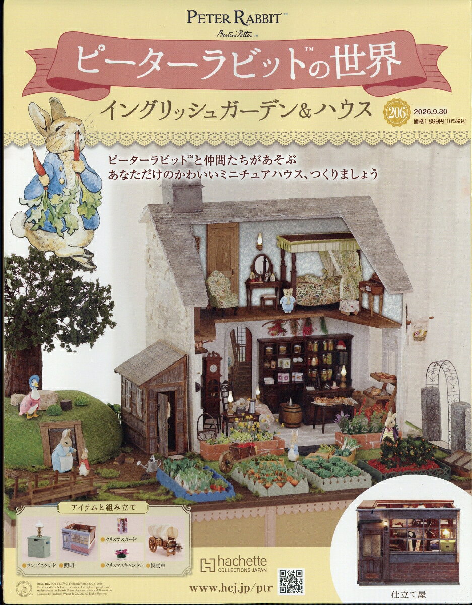 週刊 ピーターラビットの世界 2026年 9/30号 [雑誌]