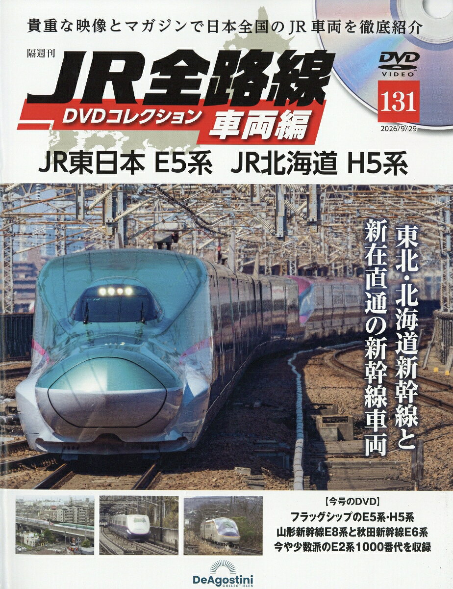 隔週刊 JR全路線DVDコレクション 2026年 9/29号 [雑誌]