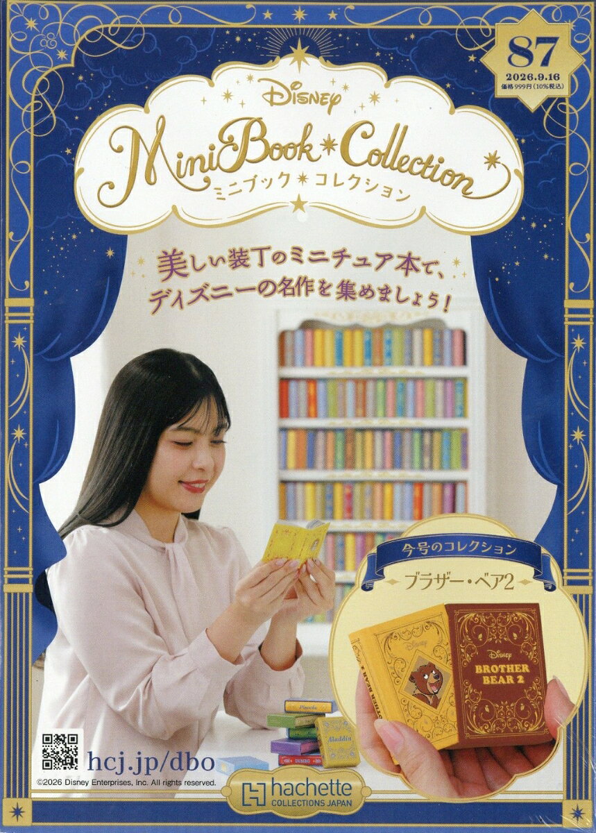 週刊 ディズニー ミニブック・コレクション 2026年 9/16号 [雑誌]