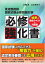 柔道整復師国家試験必修問題対策 必修強化書 秘密の勝負テキスト＆問題集