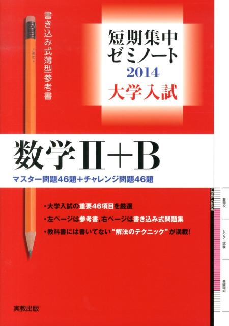 数学2＋B（〔2014〕）