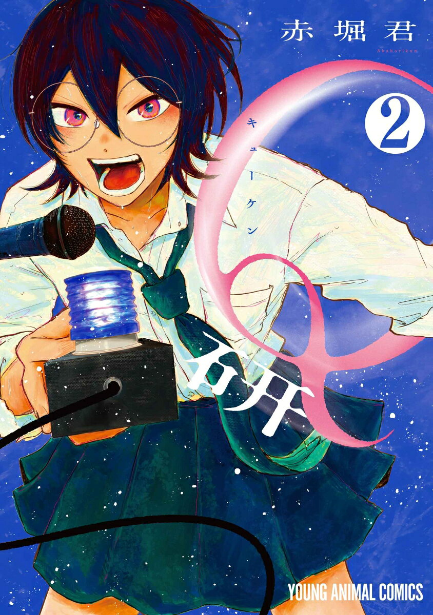 Q研 2