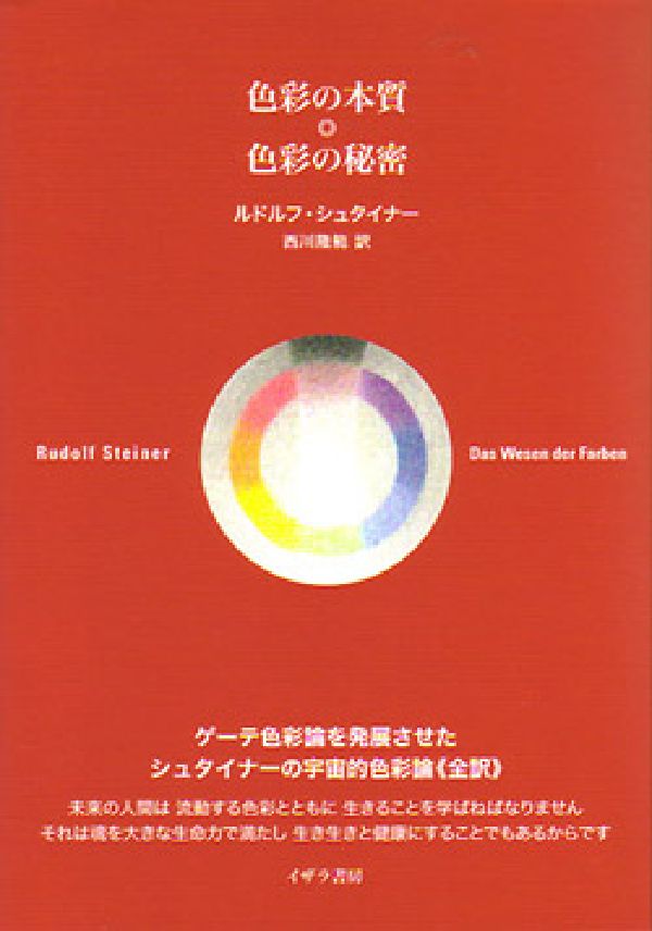 色彩の本質◎色彩の秘密 