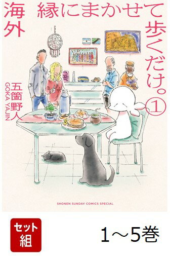 五箇野人新作！海外旅日記拡大版！！ 

 じんべえとハチマキ姿で世界中を旅する漫画家・五箇野人が、
縁にまかせて歩きます。

SNSで大好評の人気シリーズ「つかれたときに読む海外旅日記」では描ききれない、海外での素敵な出会いをより深く濃く描いた、海外旅日記拡大版。

ご自宅にお邪魔して一緒に食事をしたり、ドライブしたり、
日本人とはちょっと違う人生観を聞かせてもらったり。

ガイドブックにはきっと載っていない、その国ならではのリアルが満載です。

今回はアルゼンチンとタンザニアに行ってきました！
