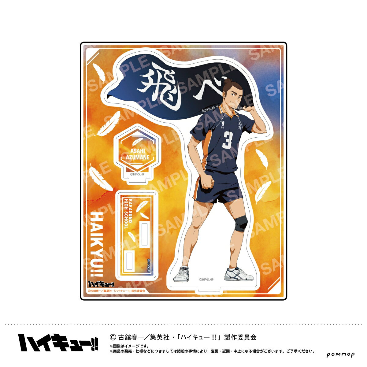 ハイキュー!!　アクリルスタンドー横断幕第2弾ー（C東峰 旭）