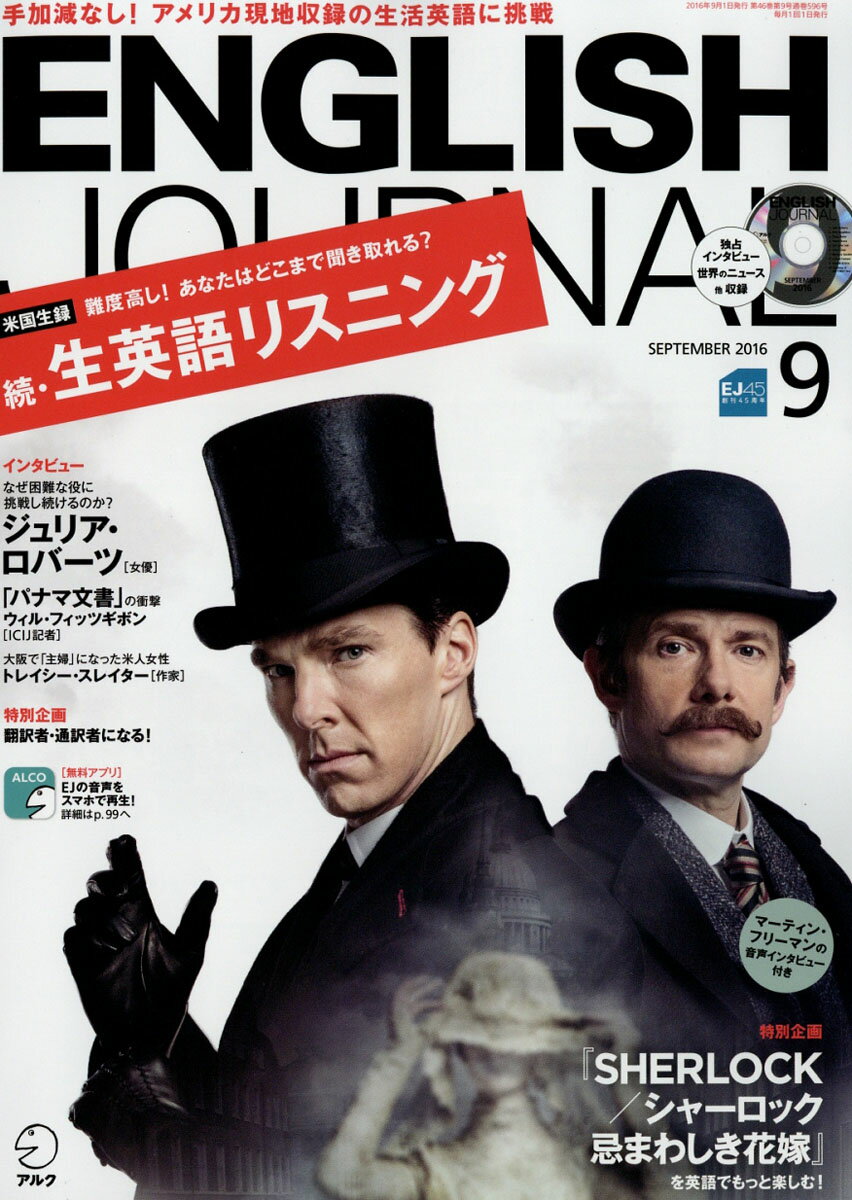 ENGLISH JOURNAL (イングリッシュジャーナル) 2016年 09月号 [雑誌]