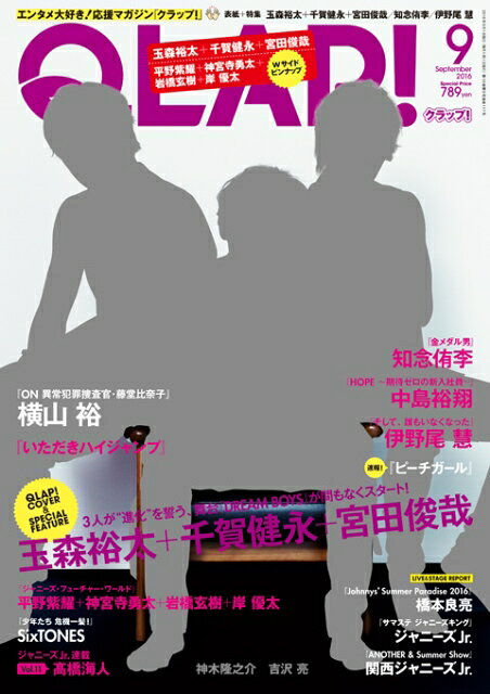 QLAP! (クラップ) 2016年 09月号 [雑誌]