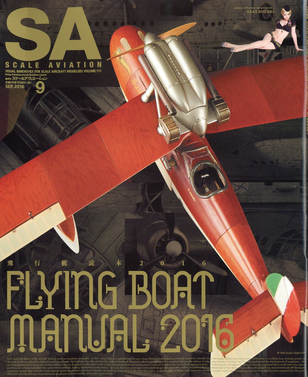 SCALE AVIATION (スケールアヴィエーション) 2016年 09月号 [雑誌]