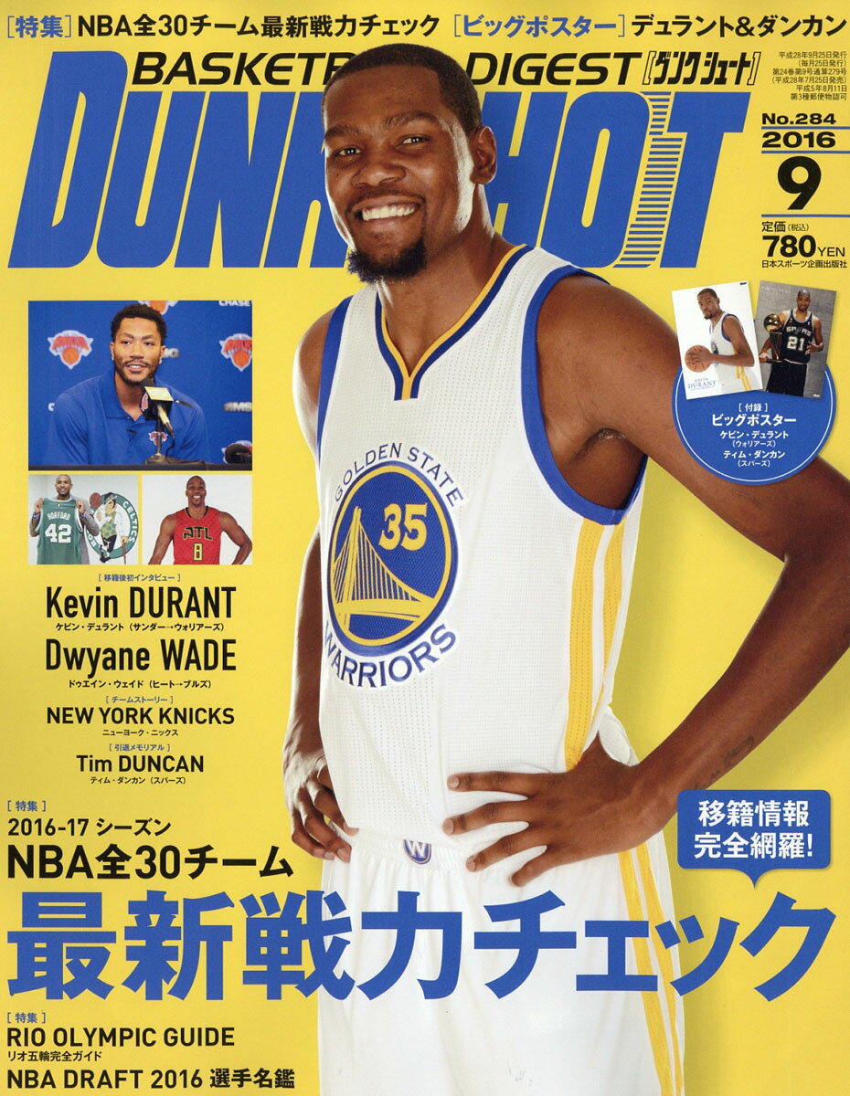 DUNK SHOOT (ダンクシュート) 2016年 09月号 [雑誌]