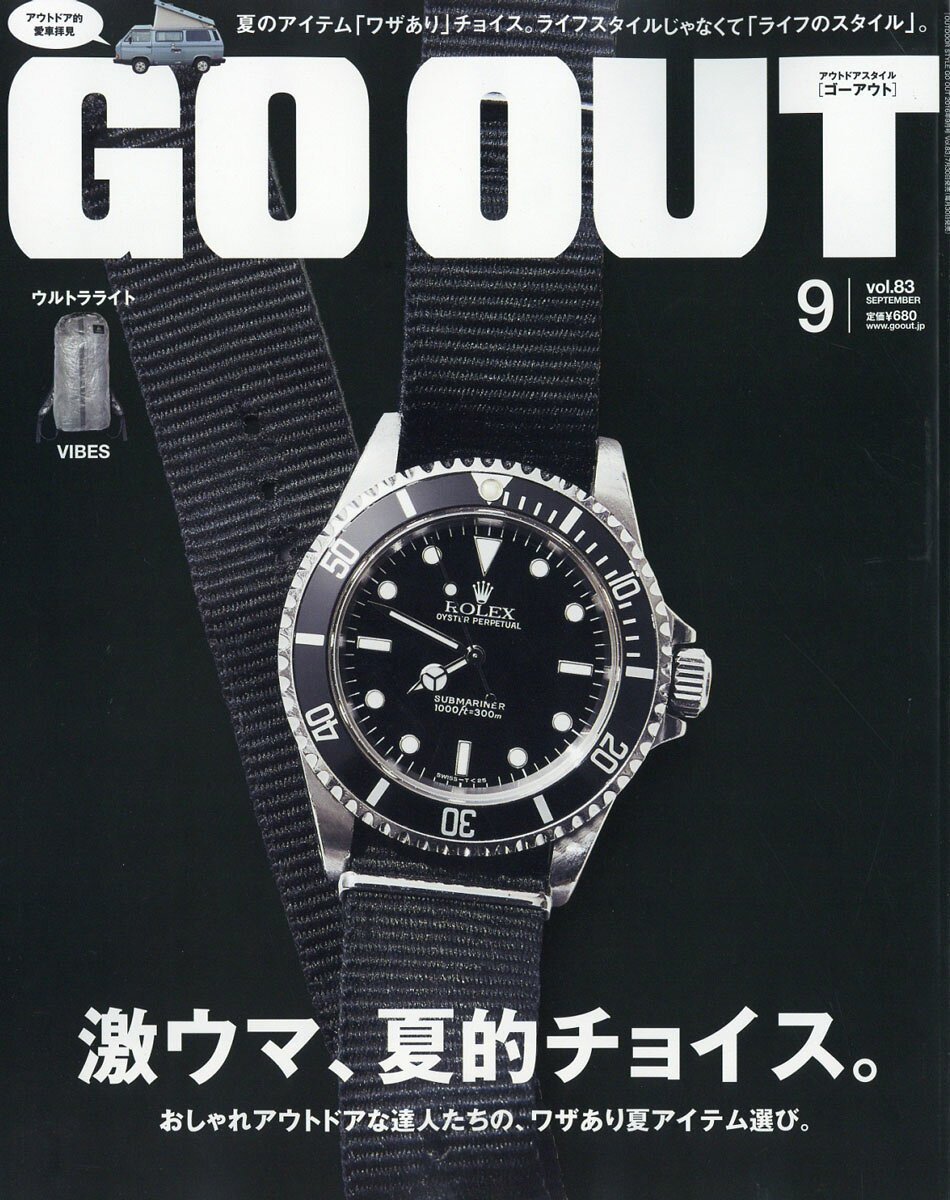 OUTDOOR STYLE GO OUT (アウトドアスタイルゴーアウト) 2016年 09月号 [雑誌]