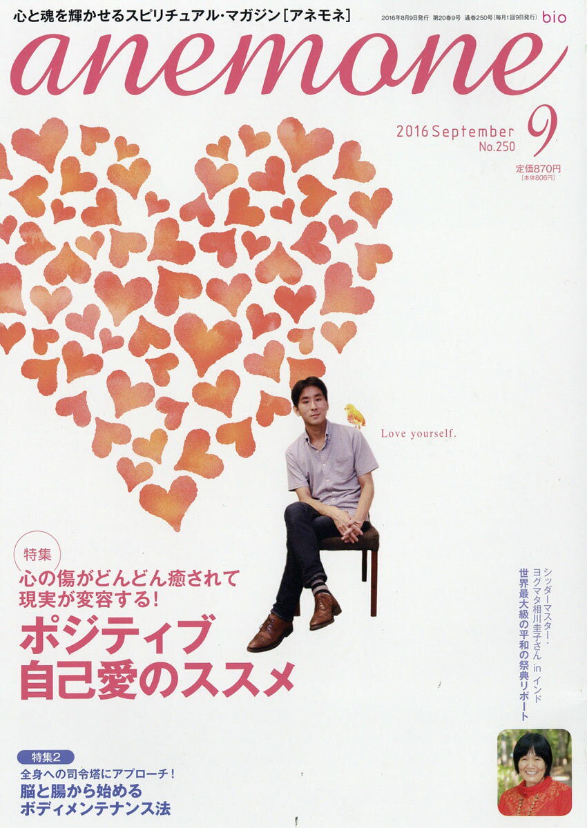 anemone (アネモネ) 2016年 09月号 [雑誌]