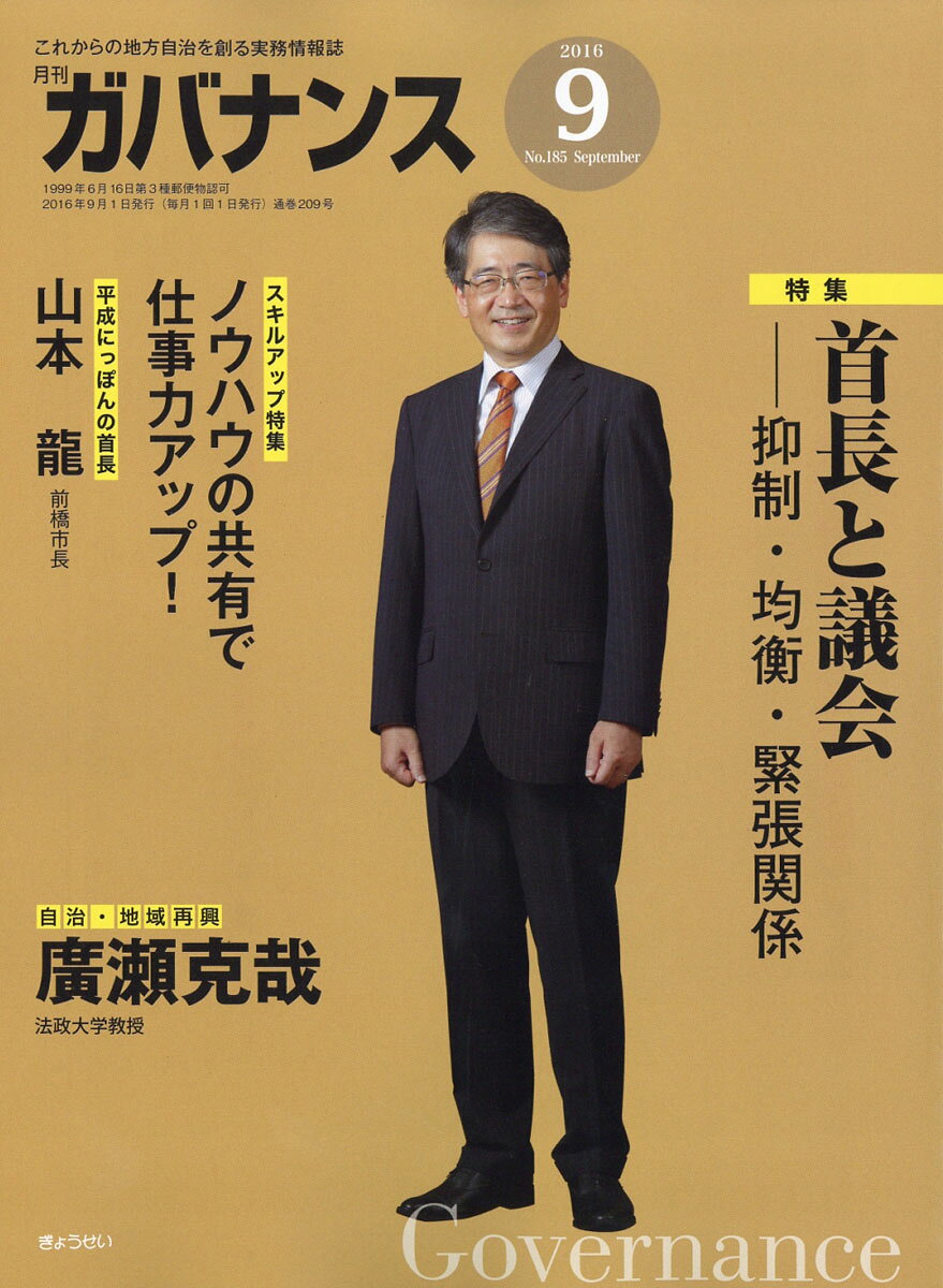 ガバナンス 2016年 09月号 [雑誌]