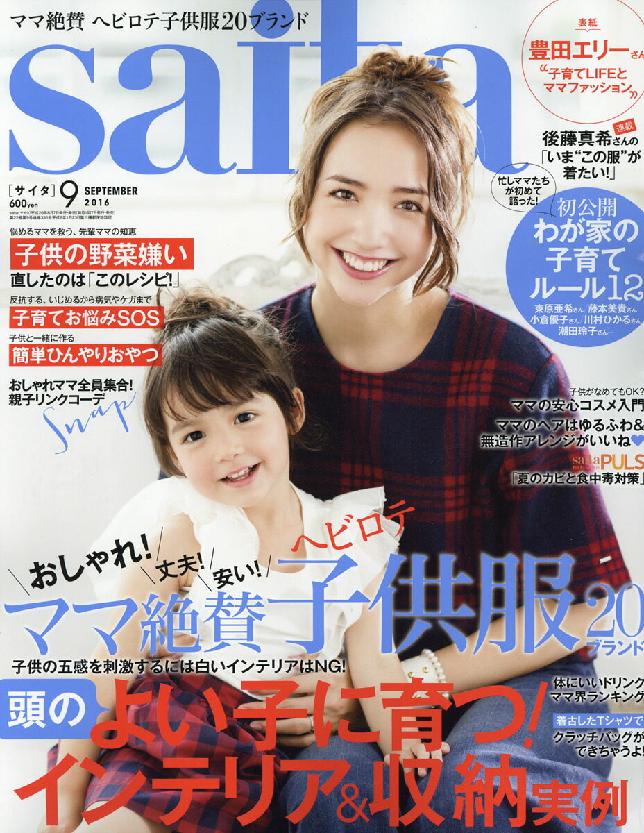 saita (サイタ) 2016年 09月号 [雑誌]