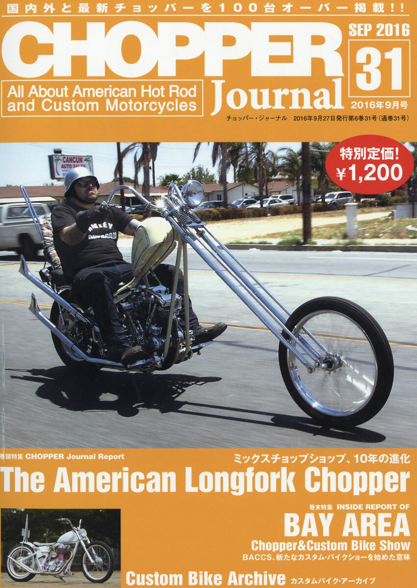 CHOPPER Journal (チョッパー・ジャーナル) 2016年 09月号 [雑誌]