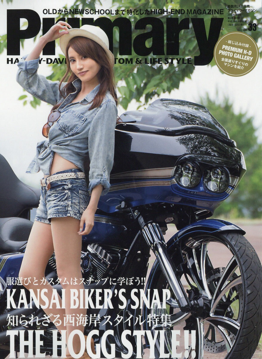 Primary (プライマリー) 2016年 09月号 [雑誌]