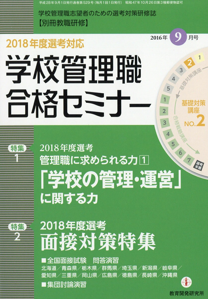 別冊 教職研修 2016年 09月号 [雑誌]