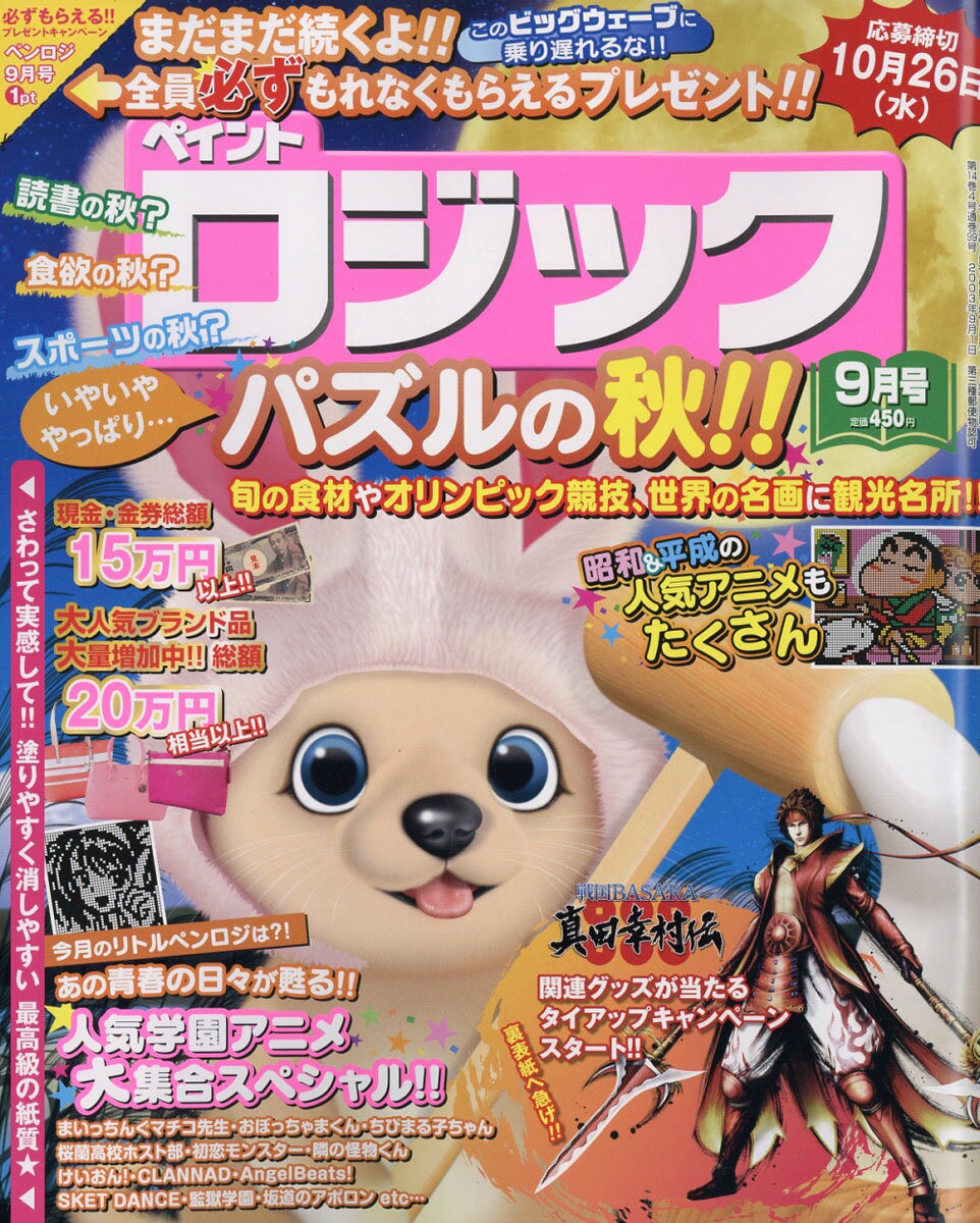 ペイントロジック 2016年 09月号 [雑誌]