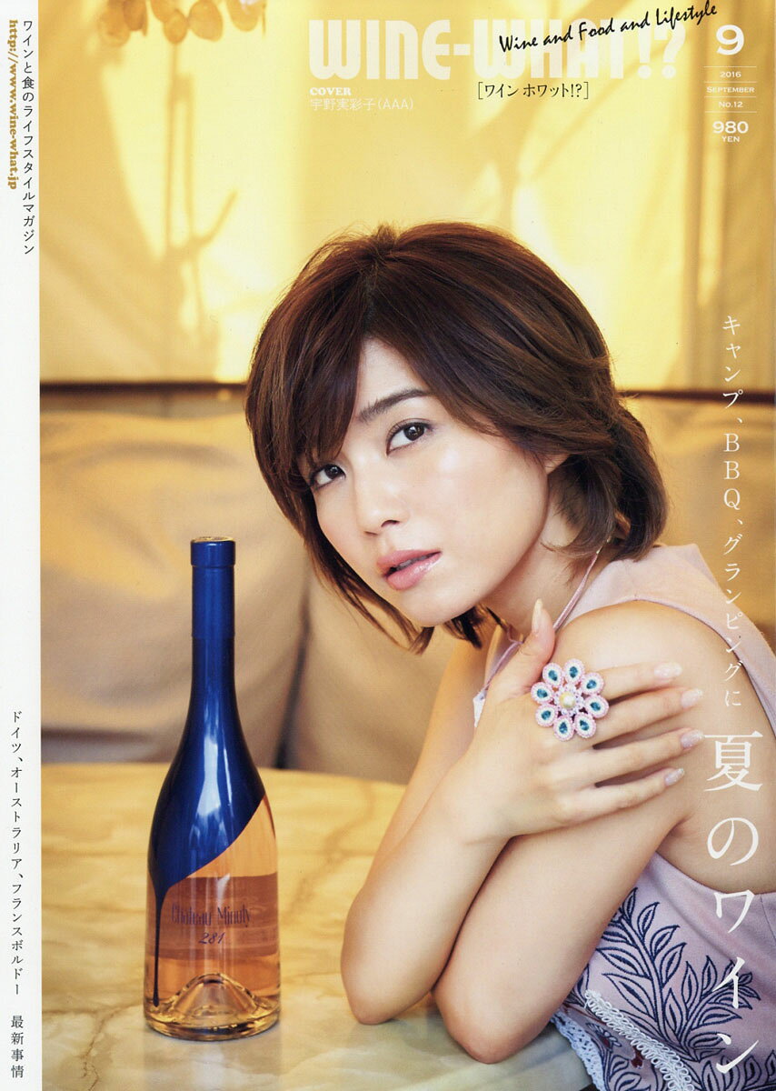Wine-What!? (ワインホワット) 2016年 09月号 [雑誌]