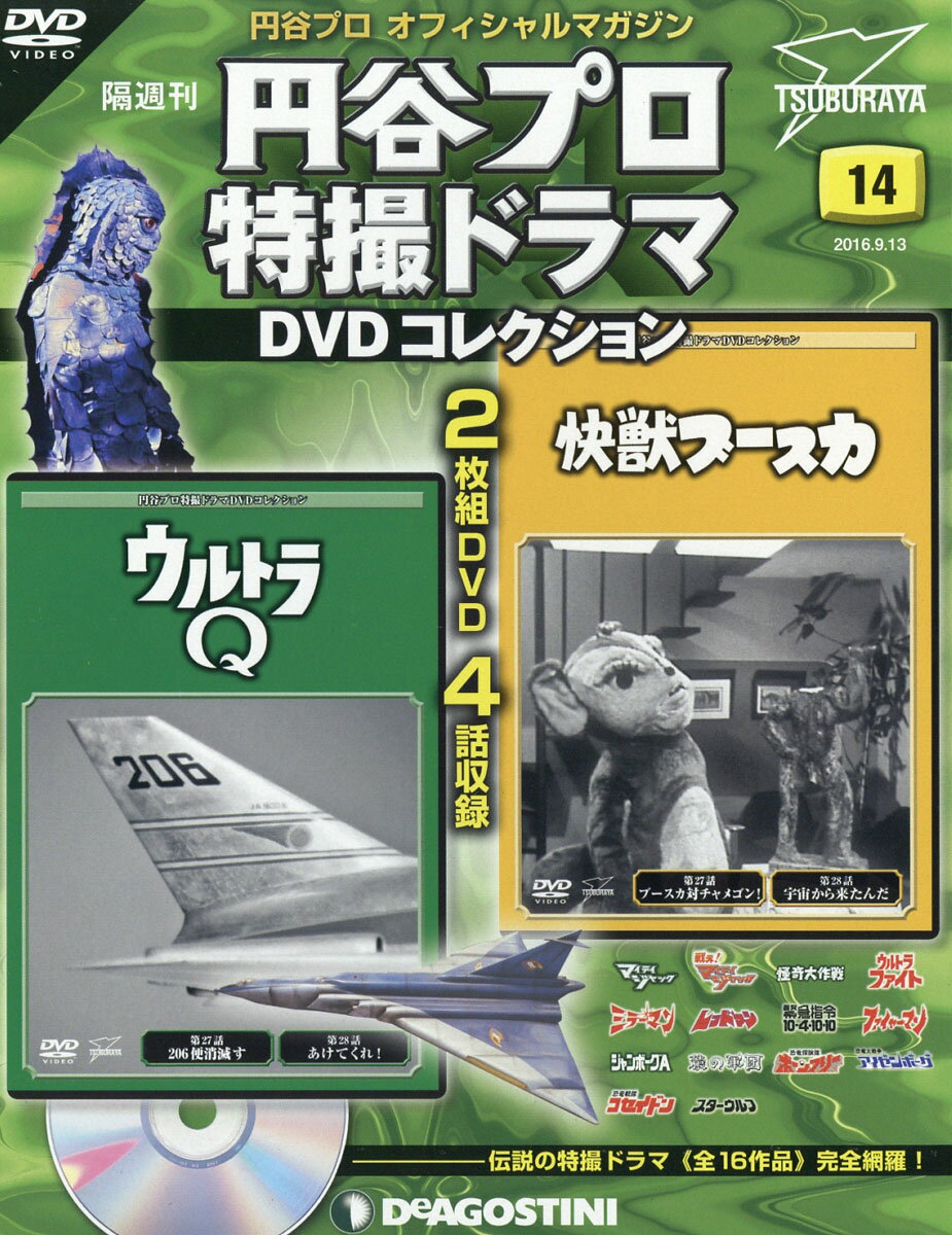 隔週刊 円谷プロ特撮ドラマDVDコレクション 2016年 9/13号 [雑誌]
