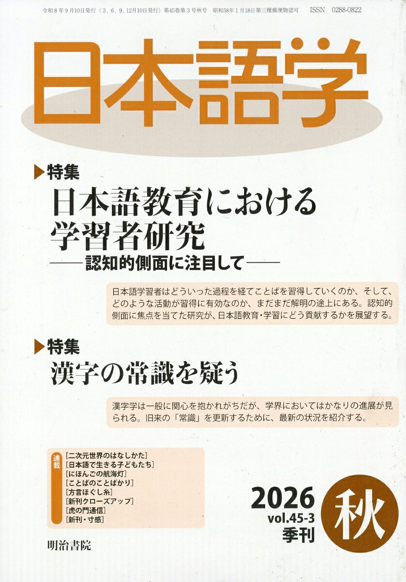 日本語学 2026年 9月号 [雑誌]