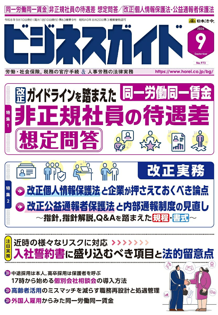 ビジネスガイド 2026年 9月号 [雑誌]