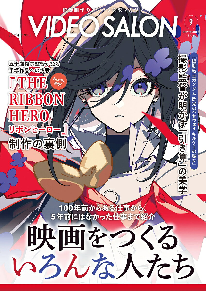 ビデオ SALON (サロン) 2026年 9月号 [雑誌]