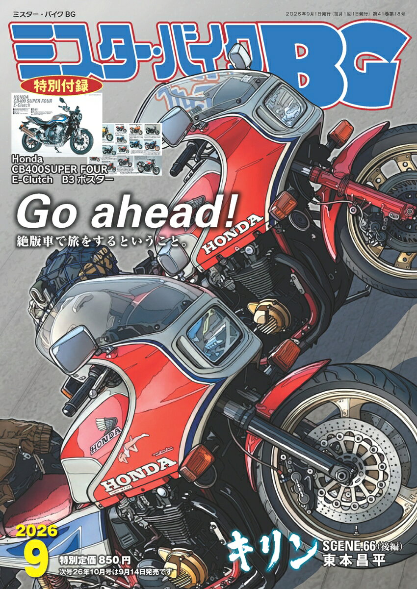 ミスター・バイクBG 2026年 9月号 [雑誌]