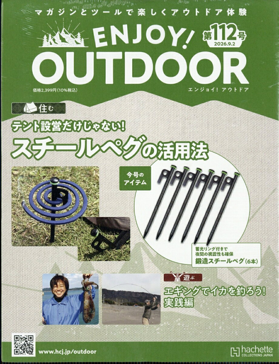 隔週刊 エンジョイ!アウトドア ENJOY! OUTDOOR 2026年 9/2号 [雑誌]