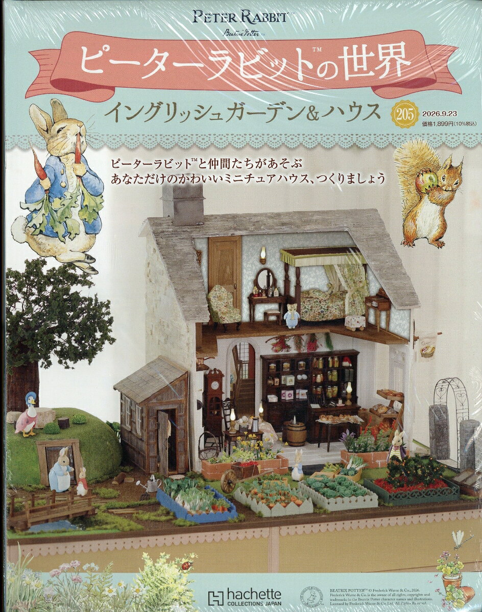 週刊 ピーターラビットの世界 2026年 9/23号 [雑誌]