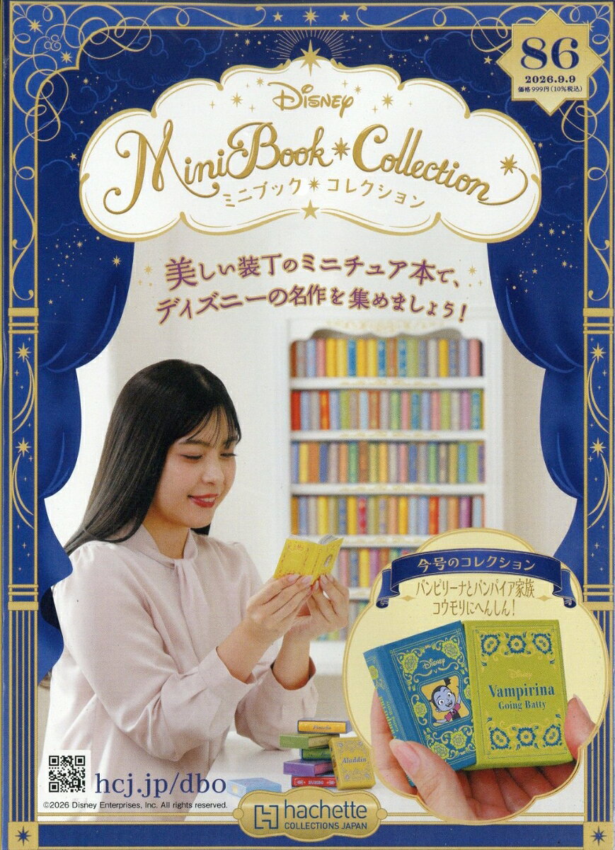 週刊 ディズニー ミニブック・コレクション 2026年 9/9号 [雑誌]