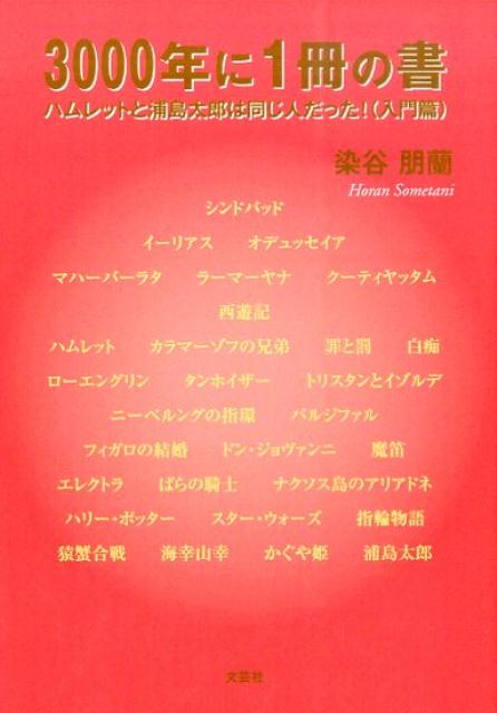 3000年に1冊の書