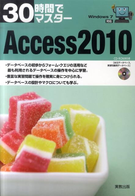 Windows　7対応 実教出版株式会社 実教出版サンジュウジカン デ マスター アクセス ニセン ジュウ ジッキョウ シュッパン カブシキ ガイシャ 発行年月：2011年02月 ページ数：160p サイズ：単行本 ISBN：9784407320961 付属資料：CDーROM1 1章　Accessの基本操作／2章　データベースのデータ編集／3章　テーブルの操作／4章　データベースの設計／5章　レポートの印刷／6章　総合演習／7章　マクロの利用 データベースの初歩からフォーム・クエリの活用など最も利用されるデータベースの操作を中心に学習。豊富な実習問題で操作を確実に身につけられる。データベースの設計やマクロについても学ぶ。 本 パソコン・システム開発 アプリケーション Microsoft Access