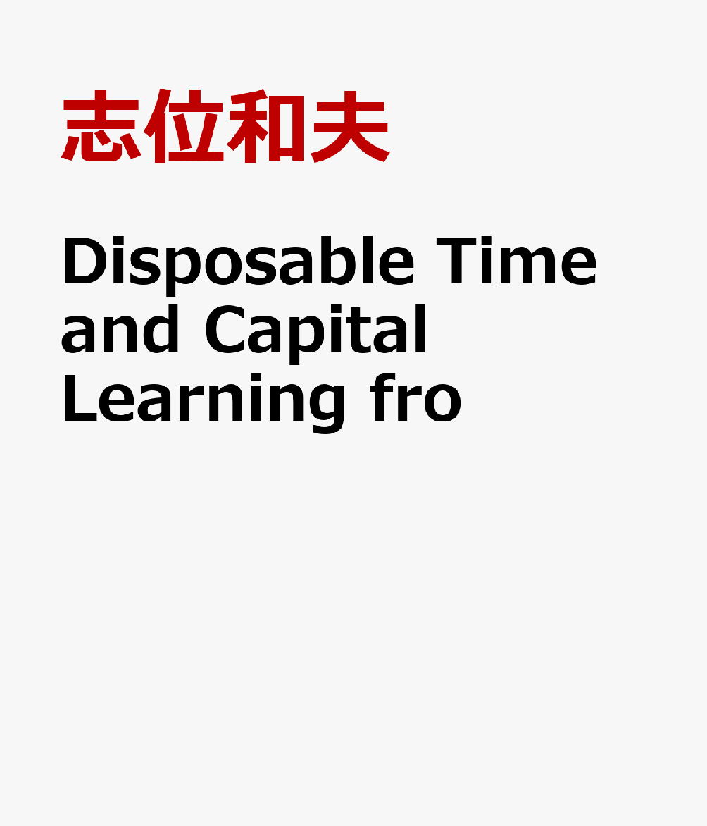 Disposable　Time　and　Capital　Learning　fro