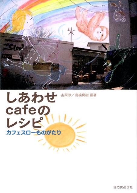 しあわせcafeのレシピ