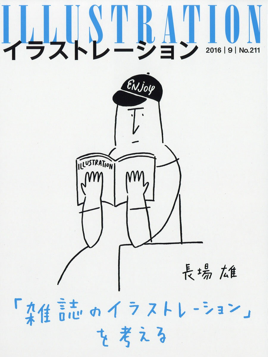 illustration (イラストレーション) 2016年 09月号 [雑誌]