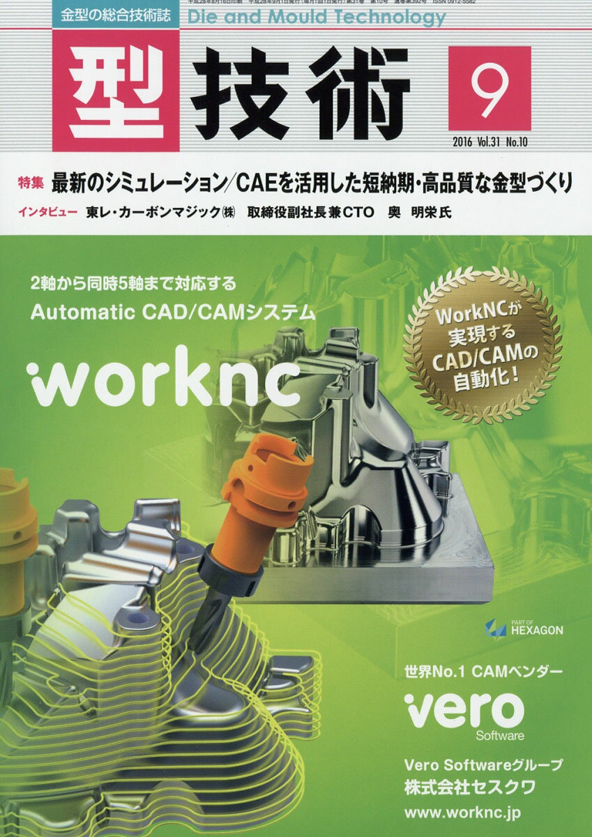 型技術 2016年 09月号 [雑誌]