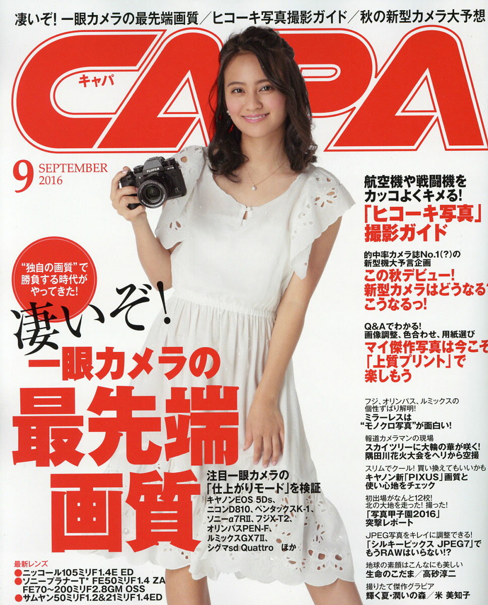 CAPA (キャパ) 2016年 09月号 [雑誌]