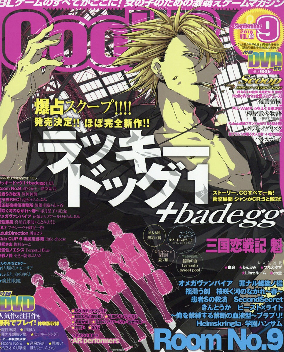 Cool-B (クールビー) 2016年 09月号 [雑誌]