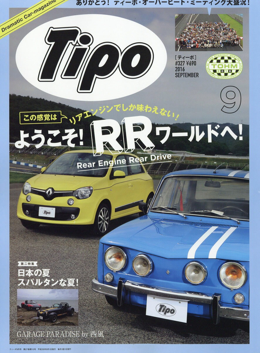 Tipo (ティーポ) 2016年 09月号 [雑誌]