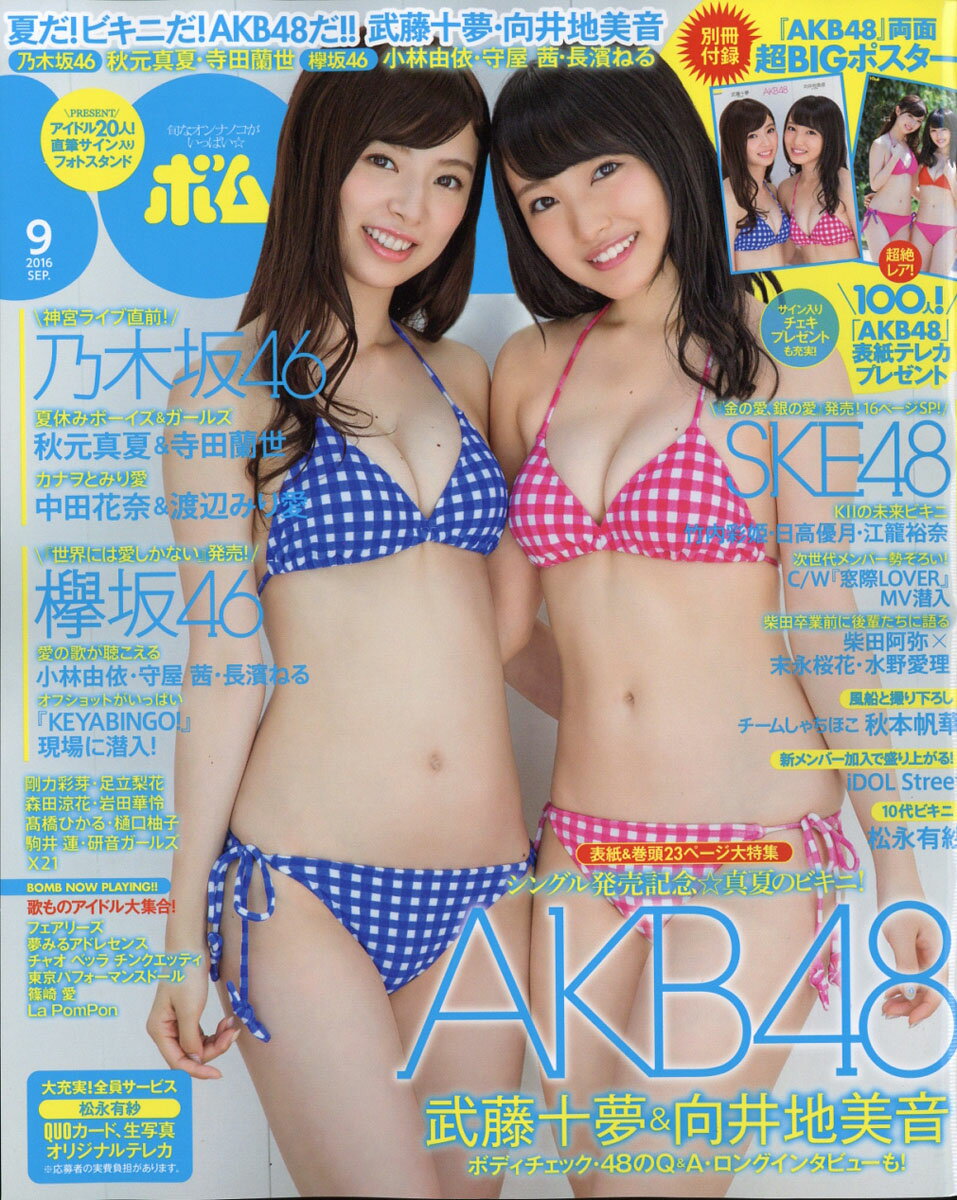 BOMB (ボム) 2016年 09月号 [雑誌]