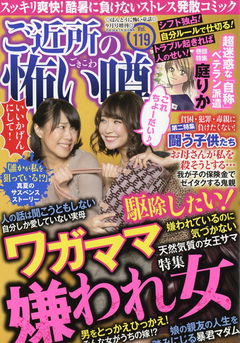 ご近所の怖い噂 2016年 09月号 [雑誌]