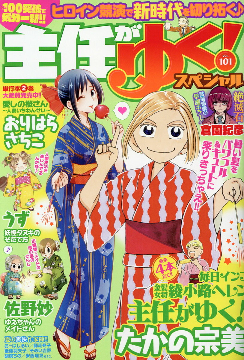 主任がゆく!スペシャル vol.101 2016年 09月号 [雑誌]