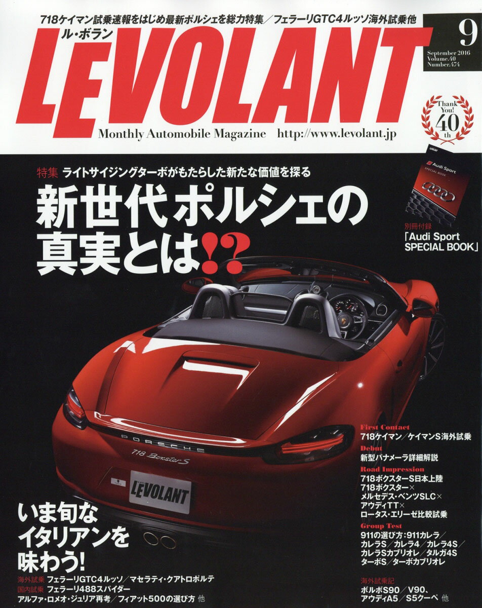 LE VOLANT (ル・ボラン) 2016年 09月号 [雑誌]