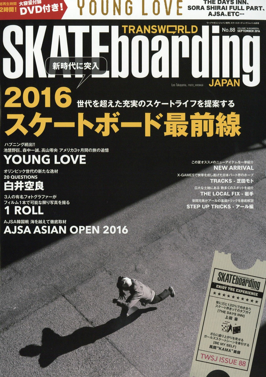 SKATE boarding JAPAN (スケートボーディングジャパン) 2016年 09月号 [雑誌]