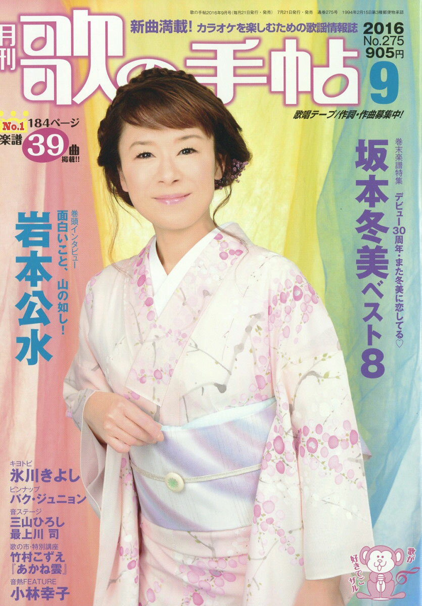 歌の手帖 2016年 09月号 [雑誌]